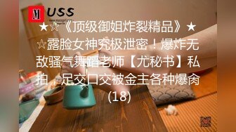 【最新11月无水订阅⑦】口爆颜射天花板！榨汁姬kiri_amari露脸性爱，多种高强度榨精做面膜，主打一个淫骚 (1)