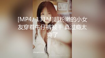 [MP4/ 131M]超粉嫩的小女友穿着牛仔裤被干 真过瘾太爽了