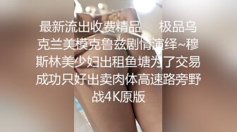 最新流出收费精品❤️极品乌克兰美模克鲁兹剧情演绎~穆斯林美少妇出租鱼塘为了交易成功只好出卖肉体高速路旁野战4K原版