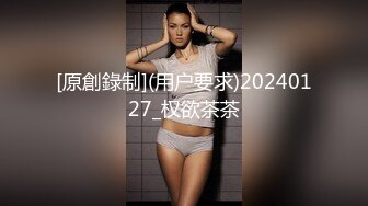 [原創錄制](用户要求)20240127_权欲茶茶