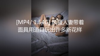 魔手外购极品厕拍！厕拍达人流窜写字间，商场各大女厕，拍露脸全身在进去拍她们嘘嘘，肥厚阴唇女好像在自慰连续扣弹阴蒂