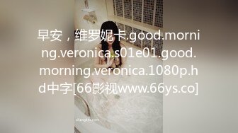 早安，维罗妮卡.good.morning.veronica.s01e01.good.morning.veronica.1080p.hd中字[66影视www.66ys.co]