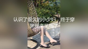 认识了很久的小少妇，终于穿黑丝来见我了