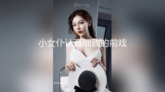 十一月新流出精品厕拍酒吧女厕高清后拍美女嘘嘘皮靴靓妹血染内裤