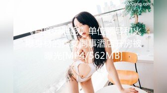 《百度云泄密》单位领导和火爆身材的美女同事酒店开房被曝光[MP4/562MB]