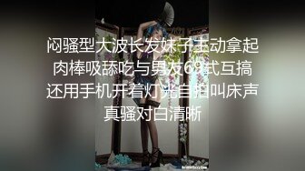 闷骚型大波长发妹子主动拿起肉棒吸舔吃与男友69式互搞还用手机开着灯光自拍叫床声真骚对白清晰