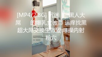 [MP4/ 1.68G] 御姐的风情实在勾人啊 超短裙紧身T恤，身材给力胸部饱满 白嫩耀眼大长腿