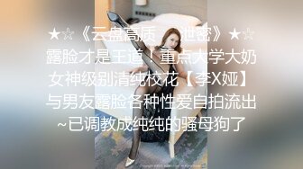 -我的bdsm里也会涉及性也就是说我也会打炮但不是说一定会打炮但是很多s进了群和我的女粉丝说约炮吗我就不是很理解假如你单纯的想打炮那去找外围其实比sm更实惠虽然说字母圈姑娘单纯点但是也不傻而且越来越聪明懂了吗我的群呢也只对喜好绳缚客户的开放毕竟它算是个态度