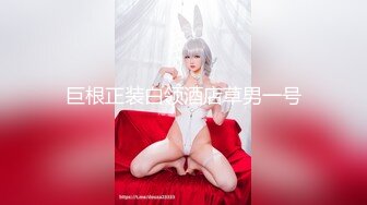 万人求购OnlyFans极品百变COS女神反差婊嫩妹minichu收费自拍各种制服自慰挑逗180P+9V