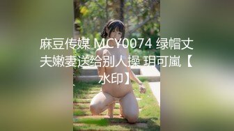 【新速片遞】麻花辫妹妹！被胖哥近期蹂躏！撩起短裙翘屁股求操，第一视角后入屁股，无毛骚穴，激情爆操[1.16G/MP4/01:38:05]