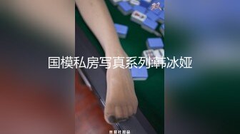 Henry夫妇【顶级性爱 绿意盎然】极品美娇妻 六