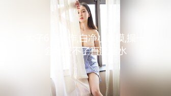 最新流出潜入女厕心跳偷拍 各种白领小姐姐 美女如云大饱眼福 还有被发现的贼刺激 必入收藏系列 我说美女怎么站着擦屁股，原来把丝袜脱了