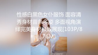 天美传媒TMBC015外送员看上独居性感少妇