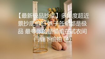 良家极品少妇，宝马女护肤品老板娘，骑脸大屌插嘴，穿着高跟鞋一顿操