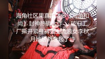 《极品稀缺魔手外购》厕拍达人找到一个宝地终结篇酒吧无门女厕正面全景偸拍好多年轻小姐姐方便真有美女太顶了 (2)