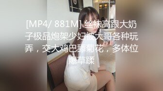 [MP4]美少女初下海！双马尾清纯外表！70多斤娇小身材，JK装白丝袜，玻璃棒假屌轮番抽插