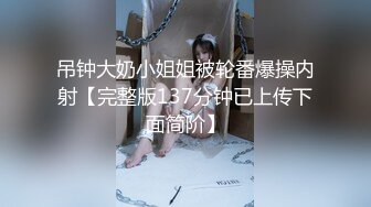 最新12月重磅 露脸才是王道 火爆网红大波反差骚女【波音姐】与纹身少年各种性爱谁能拒绝每天性瘾急不可耐的妹妹 (7)