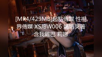 [MP4]脸点同框！【香奈奈】第三弹！又开两场收费~格外饥渴