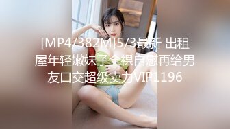 [MP4/ 572M] 邪恶二人组酒店迷翻已婚女同事各种姿势玩