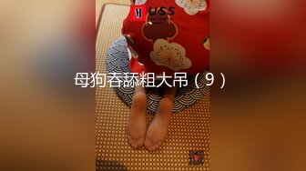 【极品??私密流出】推特24万粉骚货『大婊姐』私密群淫语群P私拍 网红美乳各种剧情啪啪 真人实战 高清720P版