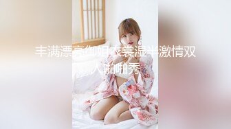 极品爆乳网红女神【麻酥酥】三月新作-极美女神在家看片 情欲爆发忍不住玩冰屌插穴