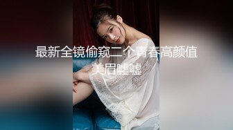 【精挑细选补漏?家庭摄像头破解入侵】真实偸拍男女各种激烈性生活?出租房情侣上演教科书式性爱