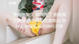 [MP4]STP32382 又是JK小妹被草的一天，全程露臉情趣兔女郎乖巧聽話讓小哥任意玩弄，口交大雞巴掰開小穴看逼逼，無套爆草 VIP0600