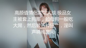 露露咪－淫荡美艳空姐的教育