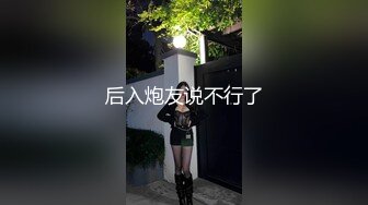 《台湾情侣泄密》IG网红小姐姐和金主爸爸之间的私密视讯被曝光