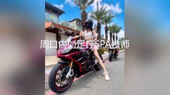 周口内射足疗SPA技师