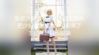 风流哥嫖妓系列之高挑黑丝情趣装按摩女全套服务 完美露脸 被操的浪叫