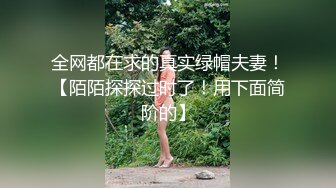 我的大长腿母狗 除了胸小哪都好 外表冷漠内心火热 属于比较闷骚的类型 这大长腿是真不错！