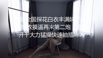 新人首场【初夜归来】小胖哥艳福不浅，漂亮女神情趣黑丝，口含鸡巴舔得认真，射完躺平一副享受表情