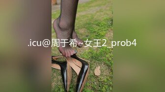 [MP4/2.9GB]頂級翹臀性感小母狗【意濃籽】九頭身馬甲線大長腿終極性感身材，在大雞巴爸爸的雞巴下變成淫蕩的騷母狗