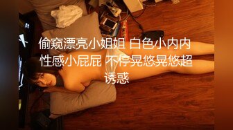 穿着衣服上演湿身诱惑阴毛若隐若现