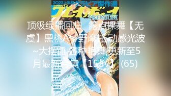 《重磅?网红精品》顶爆了！裸舞界王者！反差刘畊宏女孩极品大波【一只猫咪】绝了连奶子都会跳舞全程高能无尿点