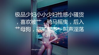 邪恶二人组迷翻保养的还不错的美女销_售⭐各种姿势把玩她的大肥鲍⭐高跟鞋直接挂屁眼上