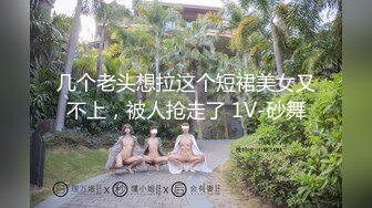 ⚫️⚫️自称原创真实姐弟乱伦！浙江金华99年E奶姐姐与亲弟弟乱伦，拿道具开了弟弟的菊花，总是趁着爸妈不在的时间搞事情