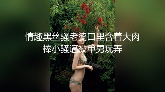 【酒店开房激情大战】穿上灰丝跳蛋假屌塞穴前戏抓起大屌吸吮极品大肥臀骑乘位第一视角后入