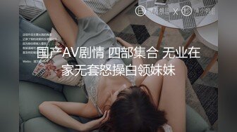 【尤物气质白领✿女神流出】极品黑丝高跟鞋OL性感制服，满足一切幻想，美女白领下班后被老板留下在公司啪啪 顶级反差