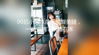 00后小嫩妹苗条翘臀美腿，一番折腾下累瘫在床