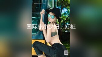 推特极品爆乳女神『依灵儿』黑丝美腿 翘挺爆乳 站炮后入