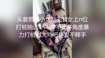 -兔子先生番外篇 PS-006《公园搭讪巨乳寂寞姐姐》意外发现姐姐竟然没有穿内裤