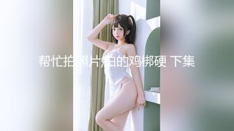 [MP4/ 693M]&nbsp;&nbsp;幸福大玩家，高颜值好身材的女模特跟纹身小哥激情啪啪大秀直播