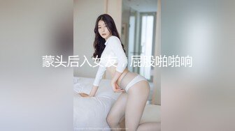 肥美丰满人妻少妇 舔逼日嘴 激情操逼