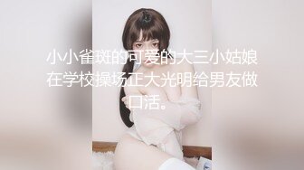 【新片速遞】&nbsp;&nbsp;金发双马尾女仆cos小姐姐和同伴逛街小姐姐❤️外纯内骚粉色丁字裤中间湿了一块逼痕迹明显侧面露毛[369MB/MP4/03:46]