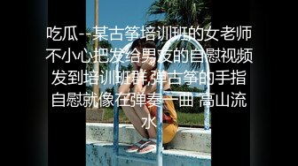 00后小炮友自拍勾引我去成都艹她