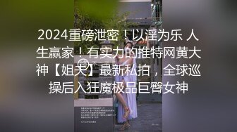 三月最新高价购买分享厕拍新品全网稀缺 大部分没外流过沟圣完整版原档 第10期师范女厕偷拍学妹 (5)