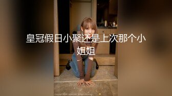 【新片速遞 】 ❤️蕾丝啦啦-装上假J8操死闺蜜这个小骚货❤️还是女人比较了解女人的点位 用双头龙互相使坏 看谁先受不了[604M/MP4/32:36]