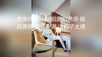 贤弟快来 小姐姐露奶诱惑 极品美乳 坚挺丰满 这奶子太诱人了  (1)